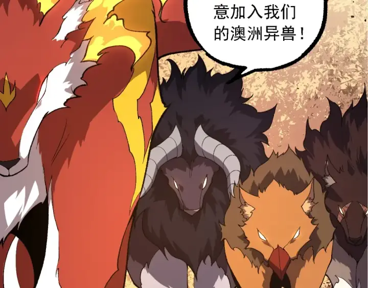 漫画《从大树开始的进化》第242话 收复与宽恕第77张图