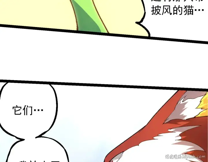 漫画《从大树开始的进化》第242话 收复与宽恕第80张图