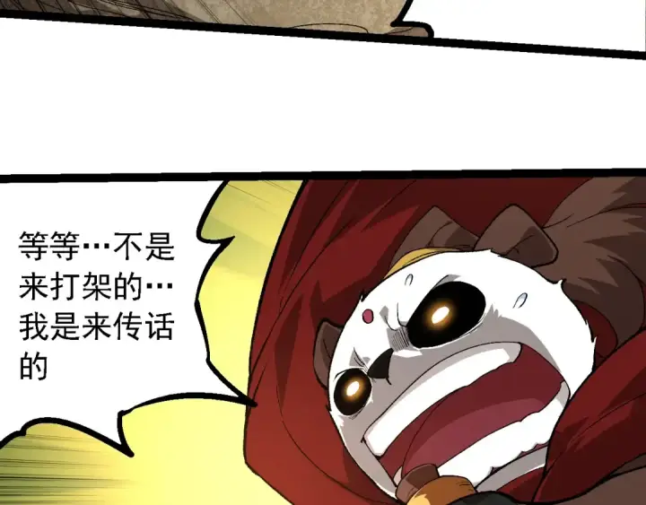 漫画《从大树开始的进化》第242话 收复与宽恕第90张图