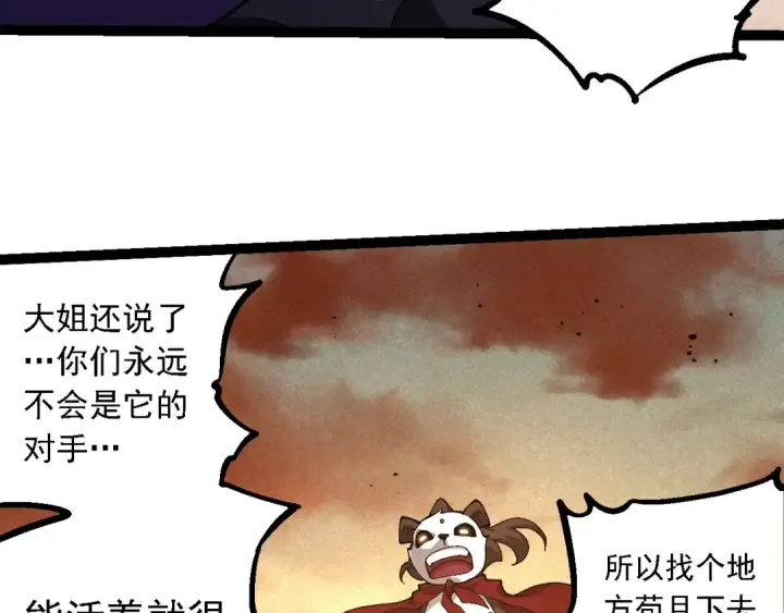漫画《从大树开始的进化》第242话 收复与宽恕第93张图