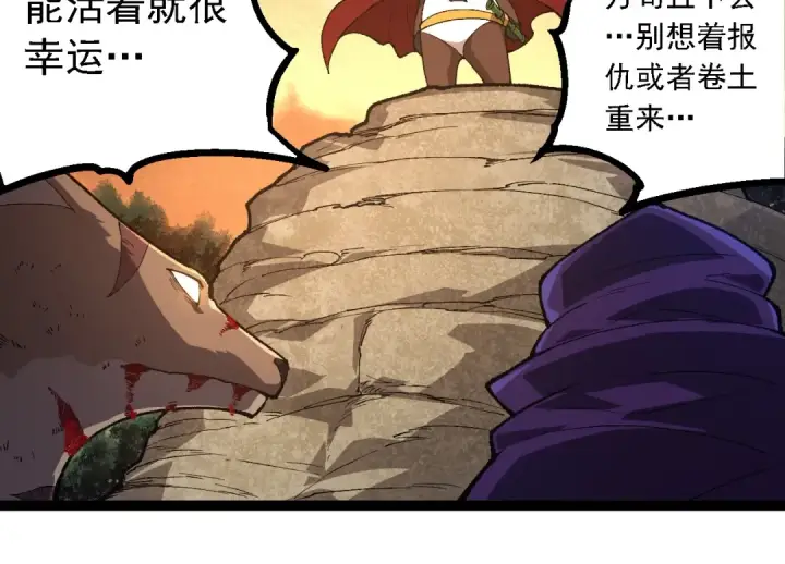 漫画《从大树开始的进化》第242话 收复与宽恕第94张图