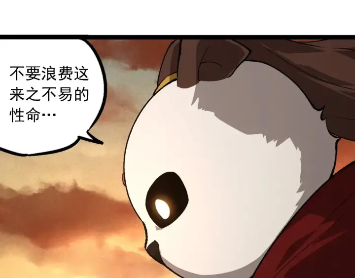 漫画《从大树开始的进化》第242话 收复与宽恕第95张图