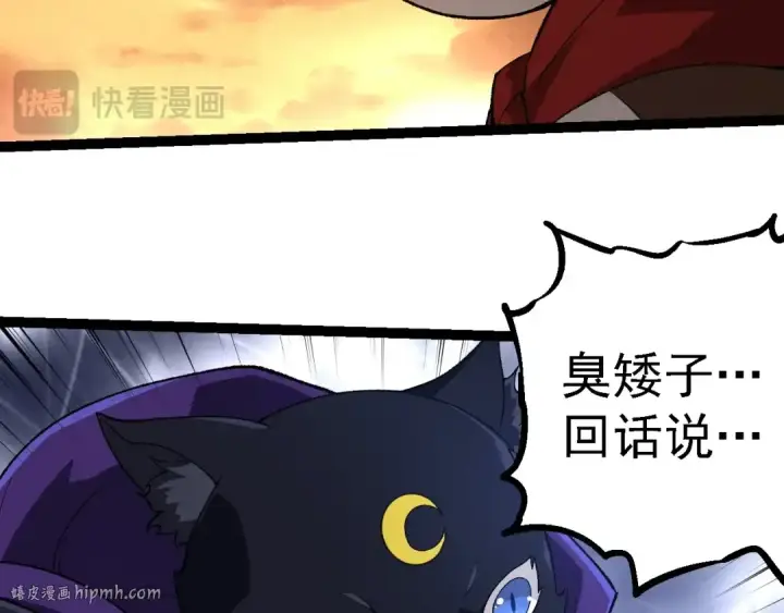 漫画《从大树开始的进化》第242话 收复与宽恕第96张图