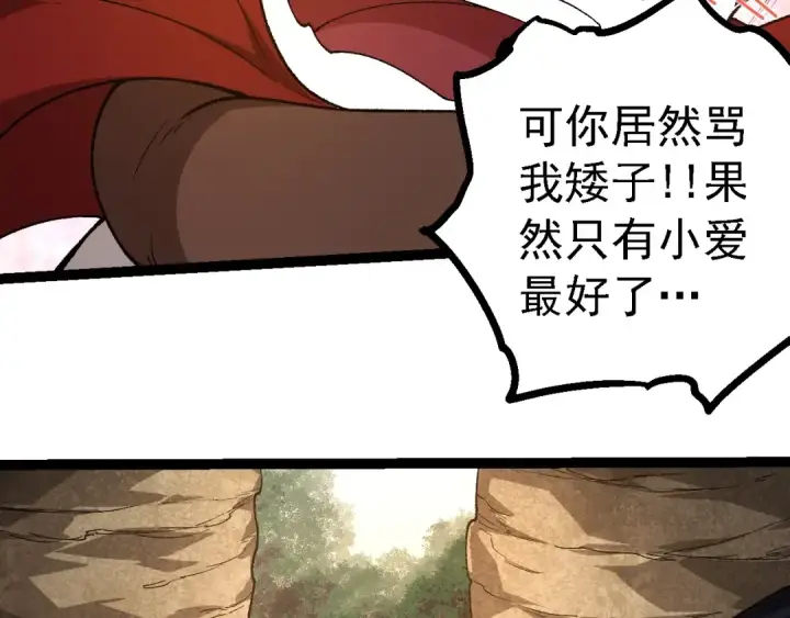 漫画《从大树开始的进化》第242话 收复与宽恕第99张图
