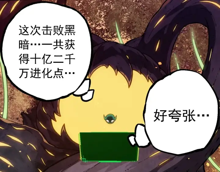 漫画《从大树开始的进化》第243话 雾气与暗第10张图