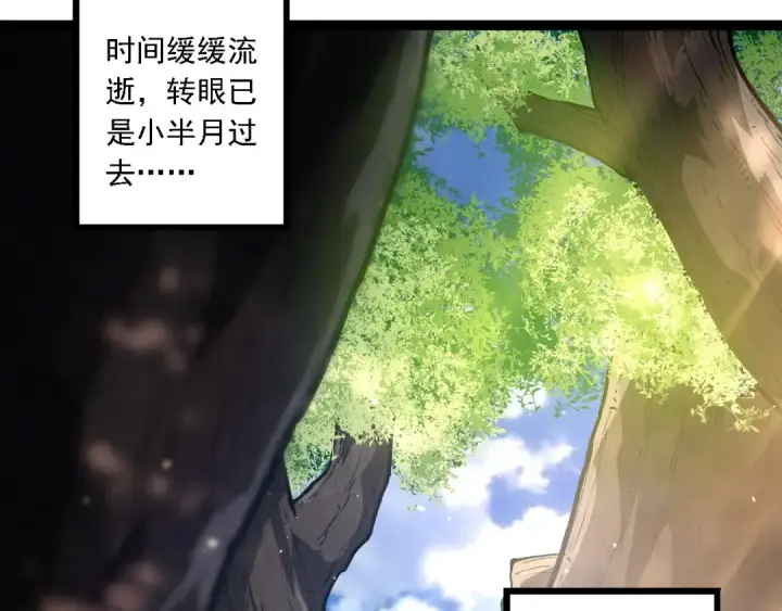 漫画《从大树开始的进化》第243话 雾气与暗第103张图