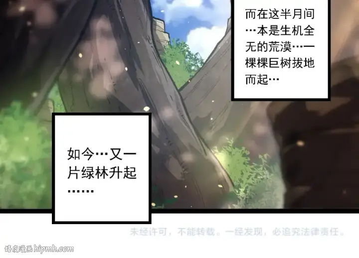 漫画《从大树开始的进化》第243话 雾气与暗第104张图
