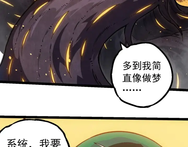 漫画《从大树开始的进化》第243话 雾气与暗第11张图