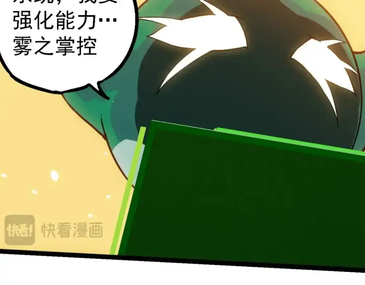 漫画《从大树开始的进化》第243话 雾气与暗第12张图