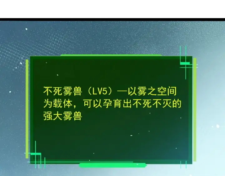 漫画《从大树开始的进化》第243话 雾气与暗第15张图