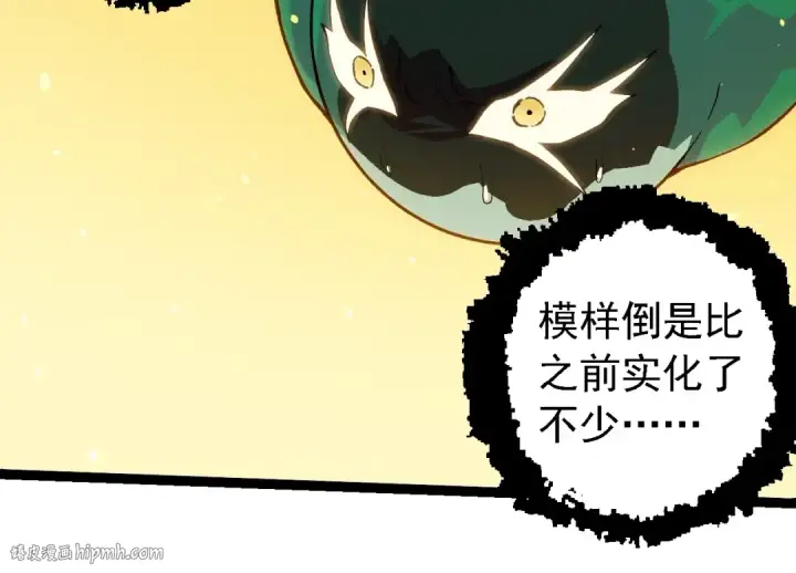 漫画《从大树开始的进化》第243话 雾气与暗第24张图
