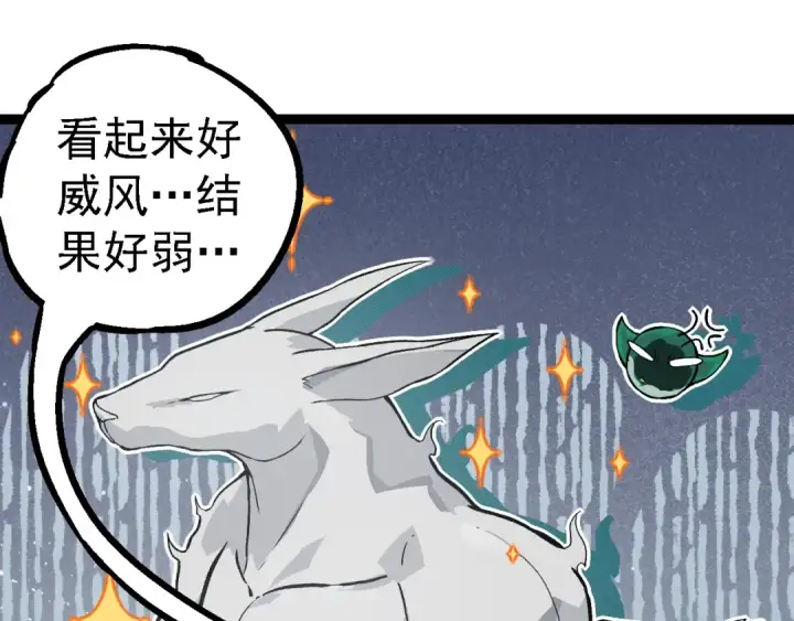 漫画《从大树开始的进化》第243话 雾气与暗第25张图