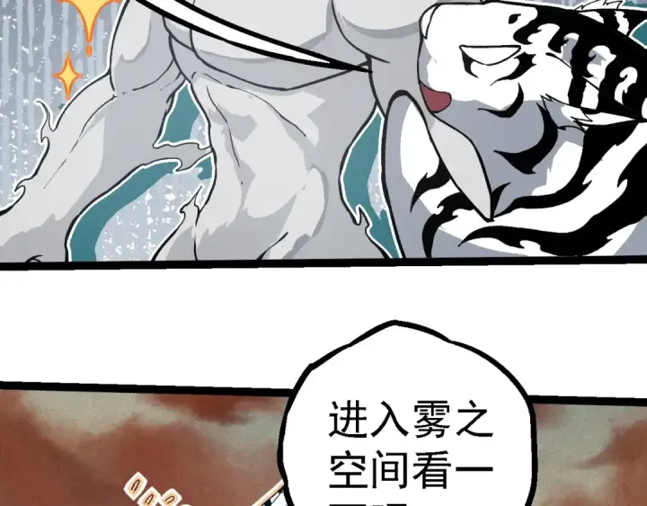 漫画《从大树开始的进化》第243话 雾气与暗第26张图