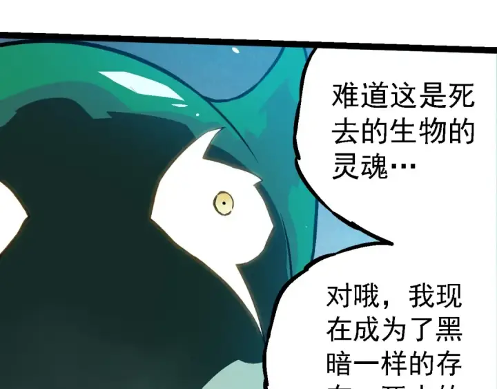 漫画《从大树开始的进化》第243话 雾气与暗第35张图