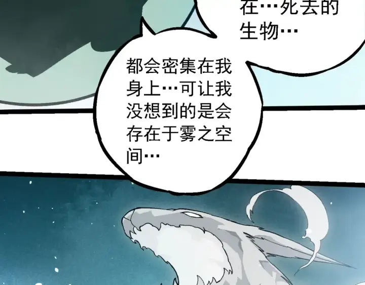 漫画《从大树开始的进化》第243话 雾气与暗第36张图