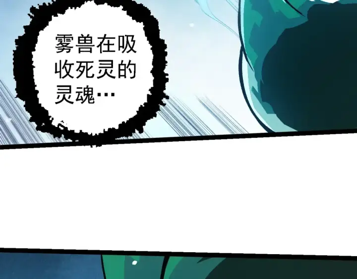 漫画《从大树开始的进化》第243话 雾气与暗第39张图