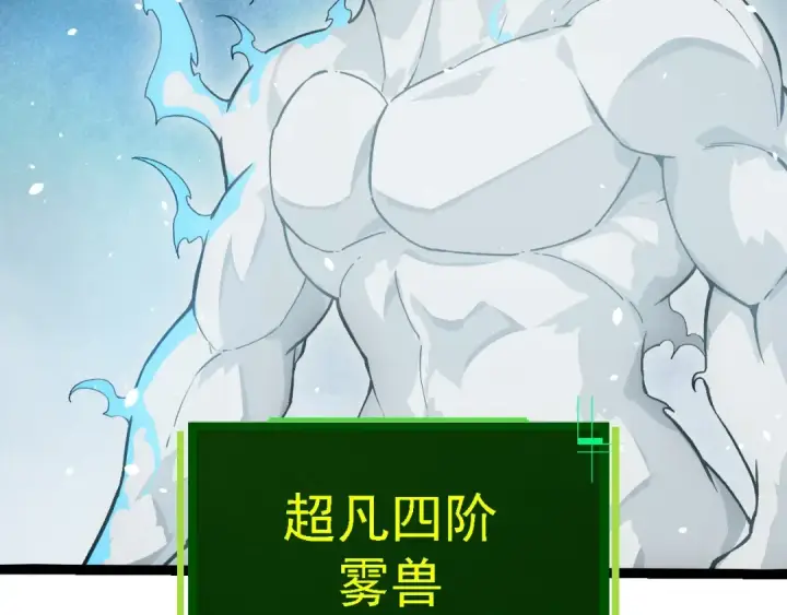 漫画《从大树开始的进化》第243话 雾气与暗第42张图