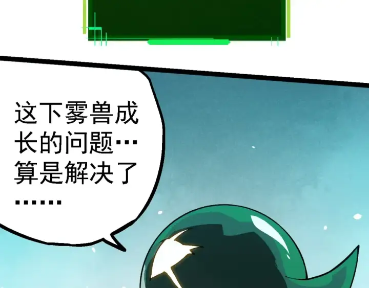 漫画《从大树开始的进化》第243话 雾气与暗第43张图