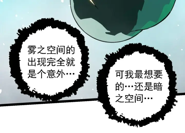 漫画《从大树开始的进化》第243话 雾气与暗第44张图