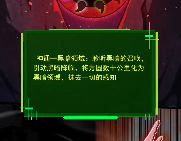 漫画《从大树开始的进化》第243话 雾气与暗第89张图