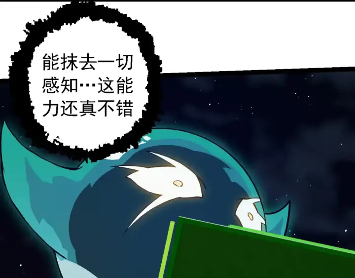 漫画《从大树开始的进化》第243话 雾气与暗第97张图