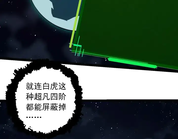 漫画《从大树开始的进化》第243话 雾气与暗第98张图
