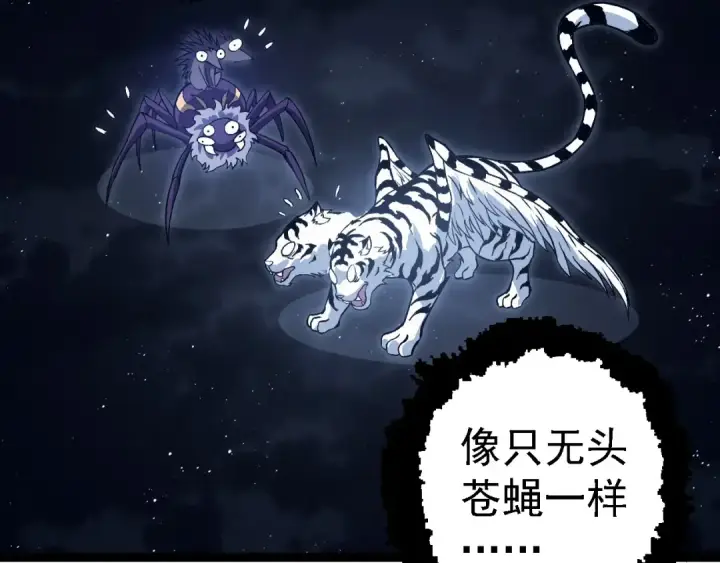 漫画《从大树开始的进化》第243话 雾气与暗第99张图