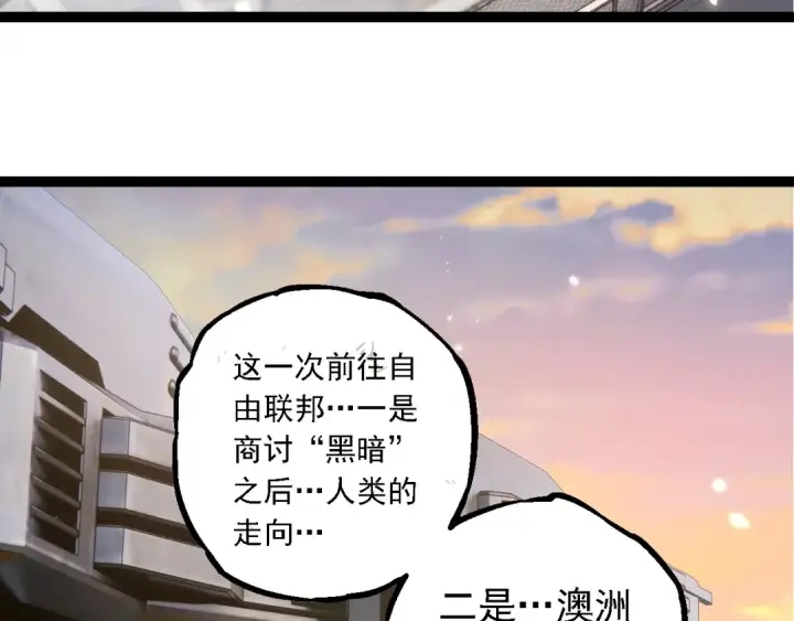 漫画《从大树开始的进化》第244话 世界精英会议第10张图