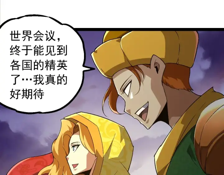 漫画《从大树开始的进化》第244话 世界精英会议第15张图
