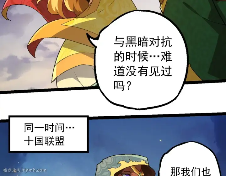 漫画《从大树开始的进化》第244话 世界精英会议第16张图