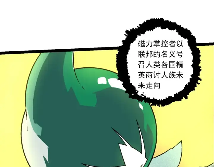 漫画《从大树开始的进化》第244话 世界精英会议第25张图