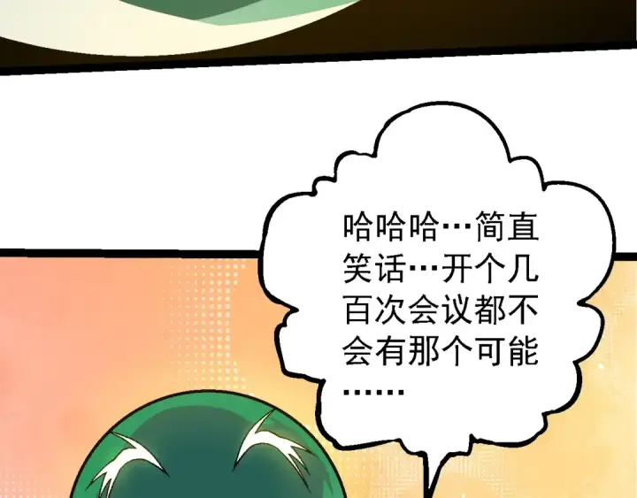 漫画《从大树开始的进化》第244话 世界精英会议第28张图