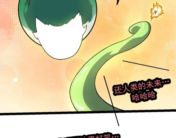 漫画《从大树开始的进化》第244话 世界精英会议第29张图