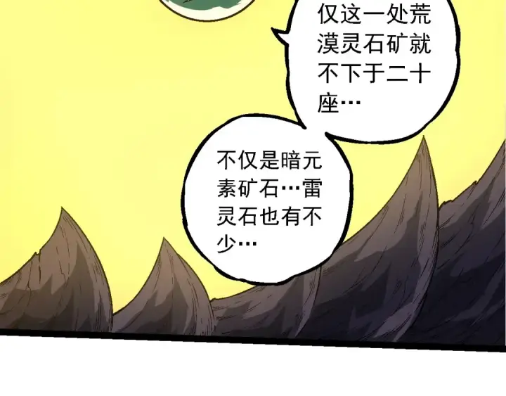 漫画《从大树开始的进化》第244话 世界精英会议第31张图