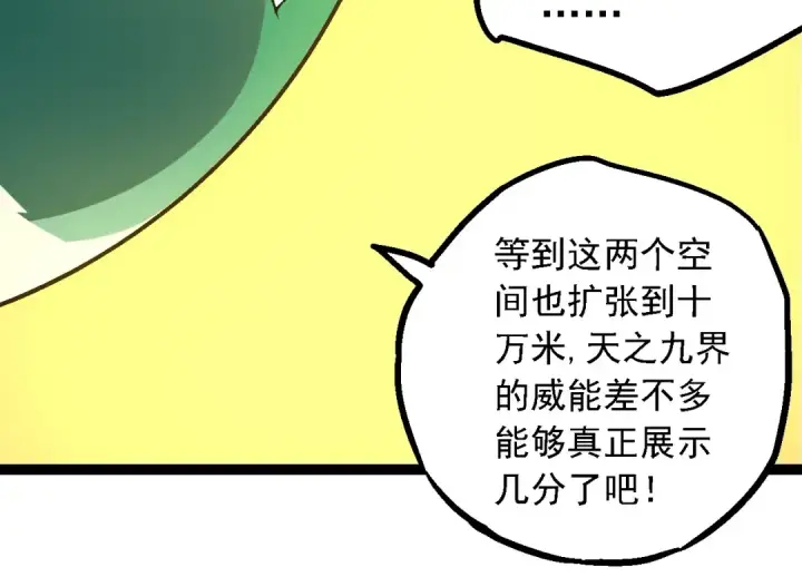 漫画《从大树开始的进化》第244话 世界精英会议第34张图