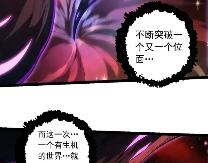 漫画《从大树开始的进化》第244话 世界精英会议第49张图