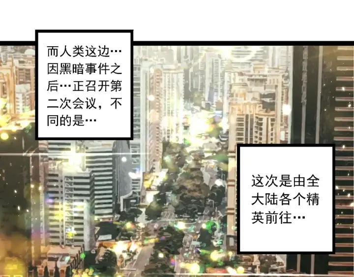 漫画《从大树开始的进化》第244话 世界精英会议第5张图