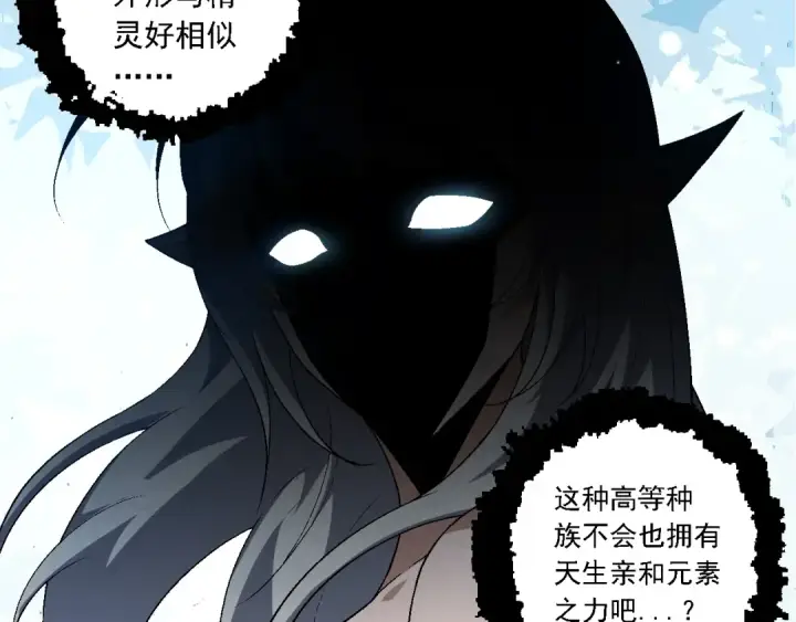漫画《从大树开始的进化》第244话 世界精英会议第70张图