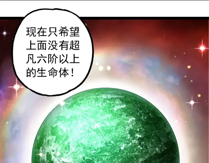 漫画《从大树开始的进化》第244话 世界精英会议第73张图