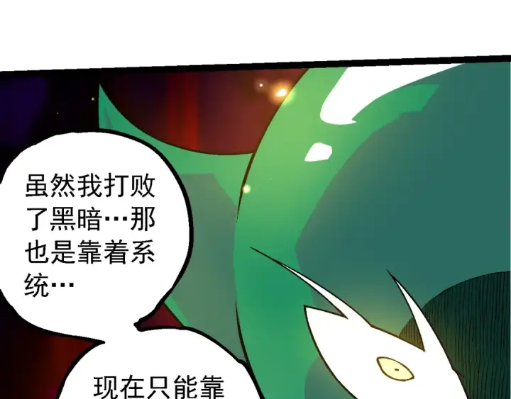 漫画《从大树开始的进化》第244话 世界精英会议第75张图