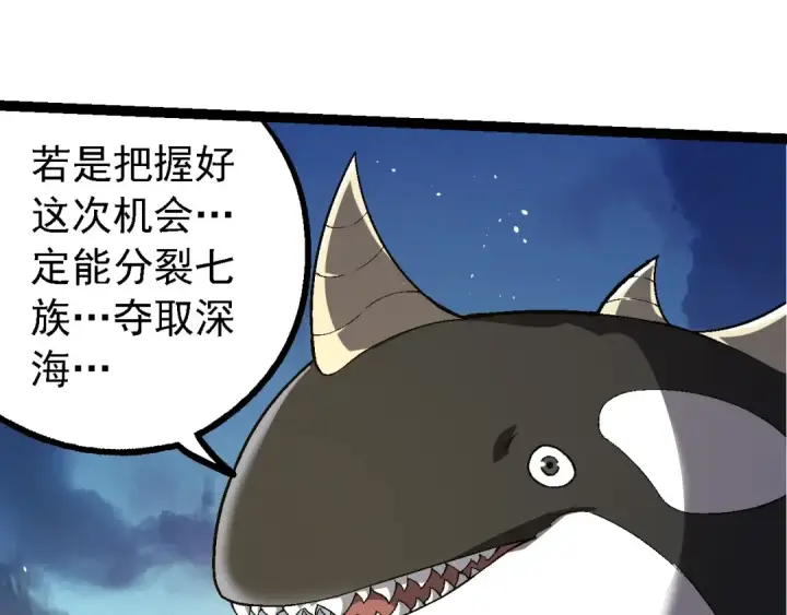漫画《从大树开始的进化》第244话 世界精英会议第85张图