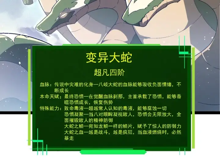 漫画《从大树开始的进化》第244话 世界精英会议第94张图