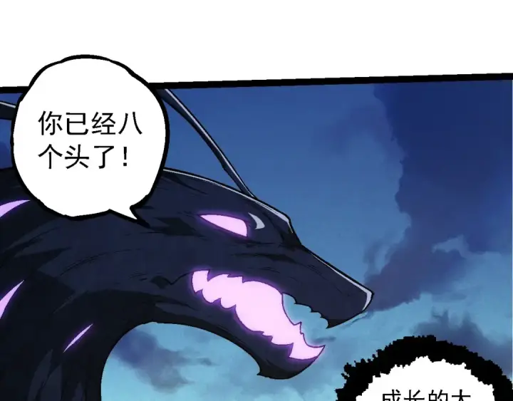 漫画《从大树开始的进化》第244话 世界精英会议第95张图