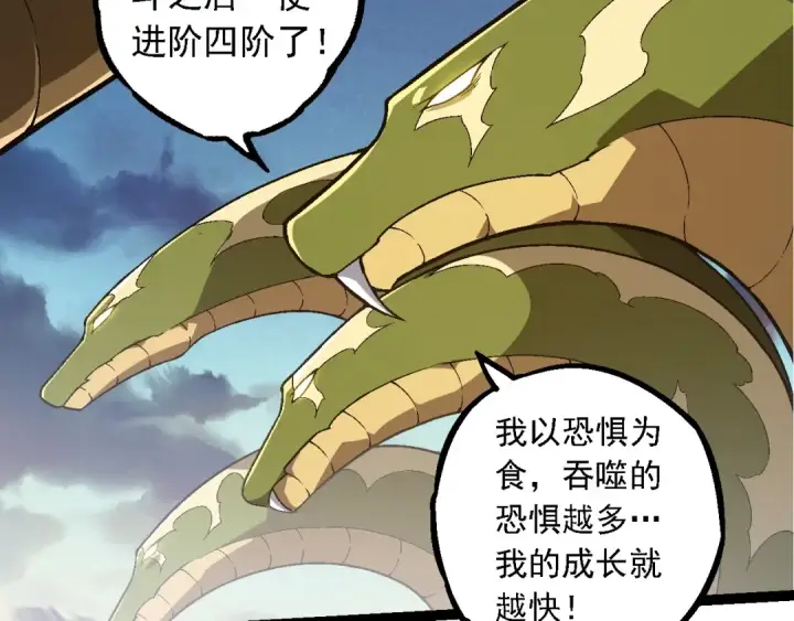 漫画《从大树开始的进化》第244话 世界精英会议第97张图
