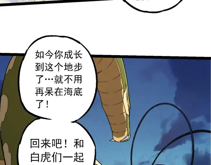 漫画《从大树开始的进化》第244话 世界精英会议第98张图