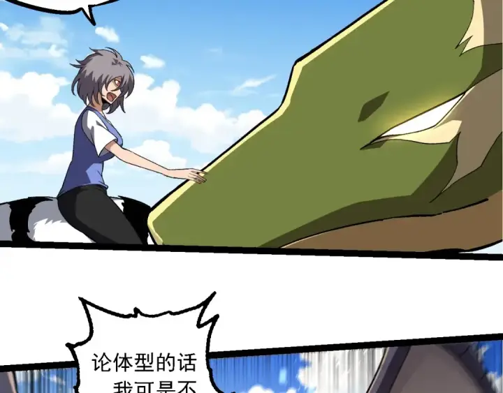 漫画《从大树开始的进化》第245话 蛮族第19张图
