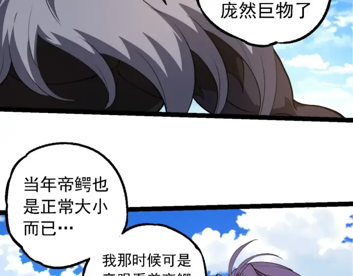 漫画《从大树开始的进化》第245话 蛮族第26张图