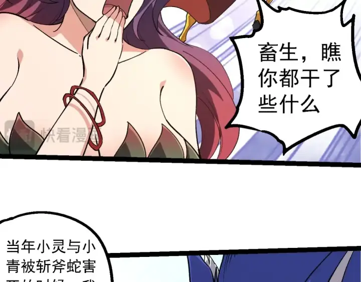 漫画《从大树开始的进化》第245话 蛮族第31张图