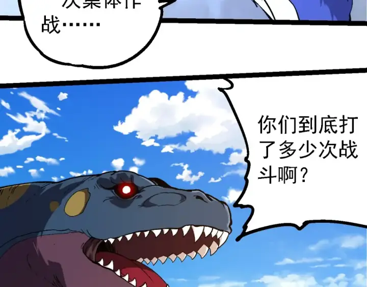 漫画《从大树开始的进化》第245话 蛮族第33张图