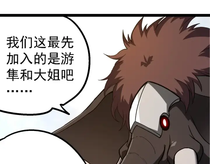 漫画《从大树开始的进化》第245话 蛮族第35张图